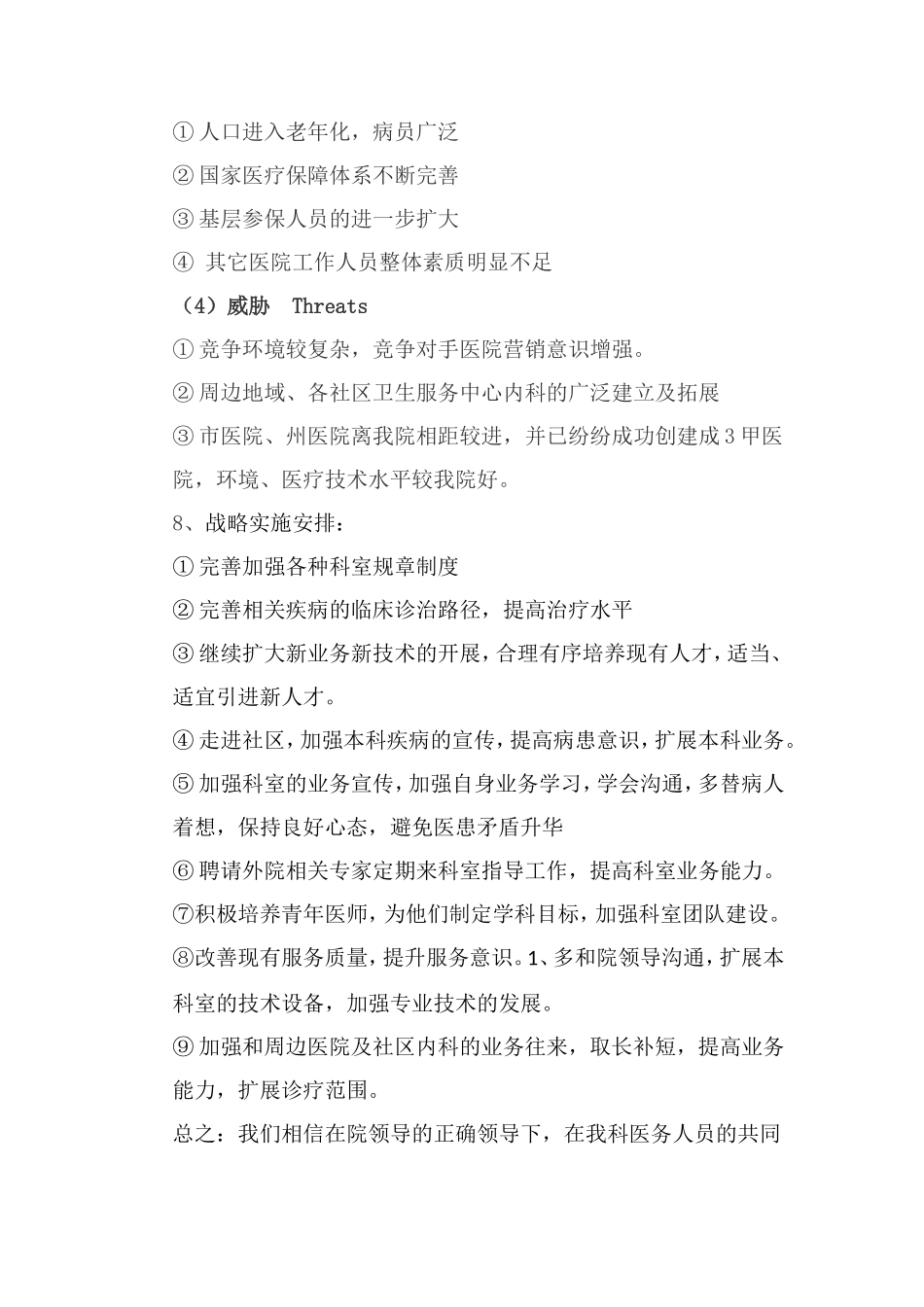 内科科室建设_第3页