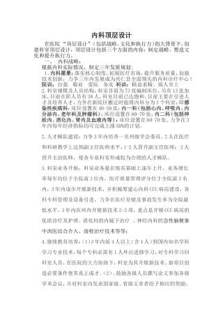 内科科室建设