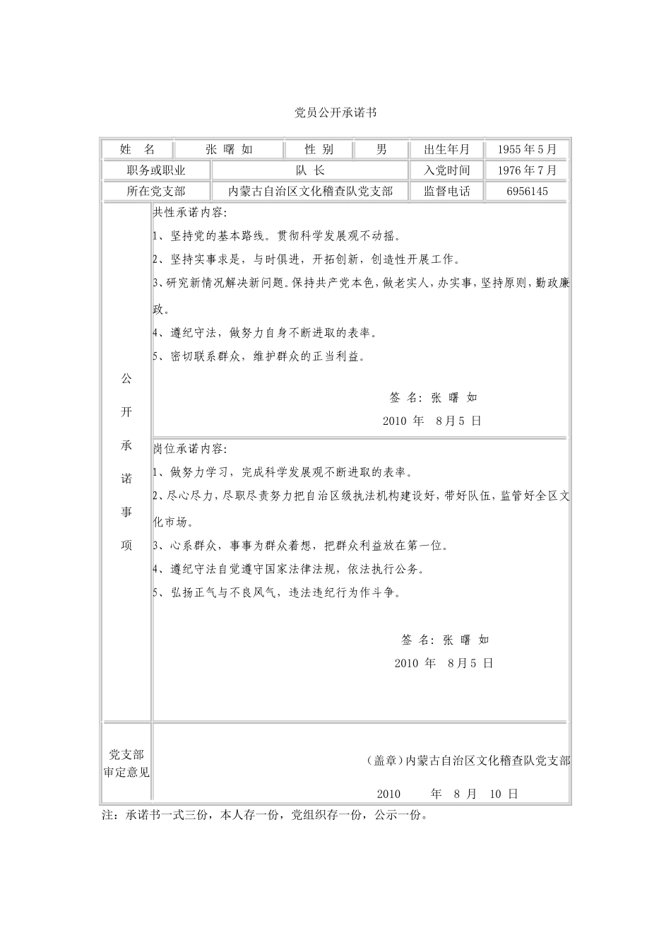 内蒙古文化稽查队_第2页