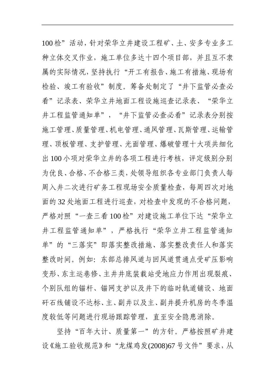 凝心聚力抓筹建.doc2011_第2页