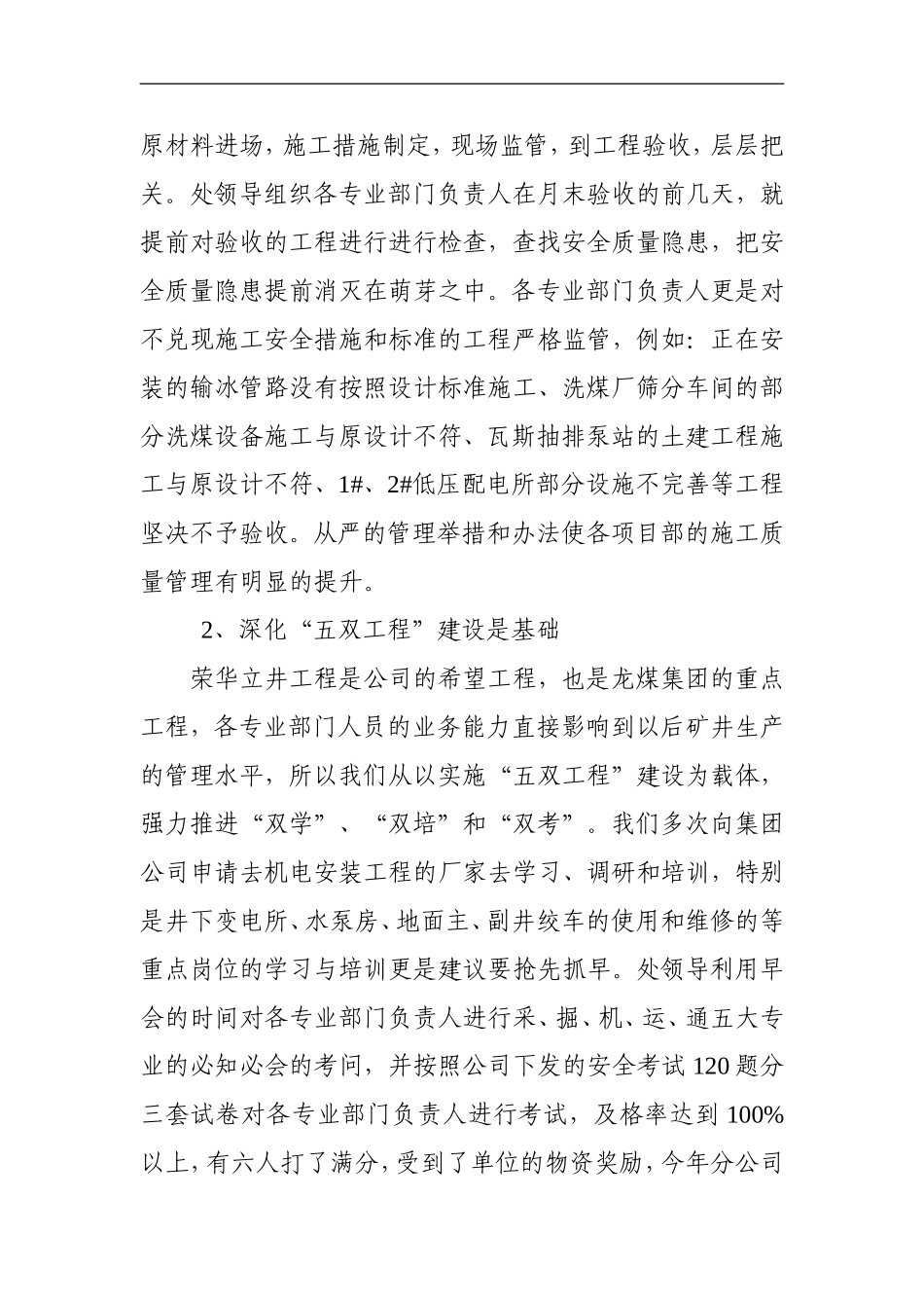 凝心聚力抓筹建.doc2011_第3页