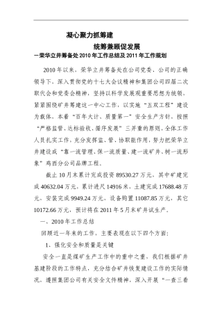 凝心聚力抓筹建.doc2011