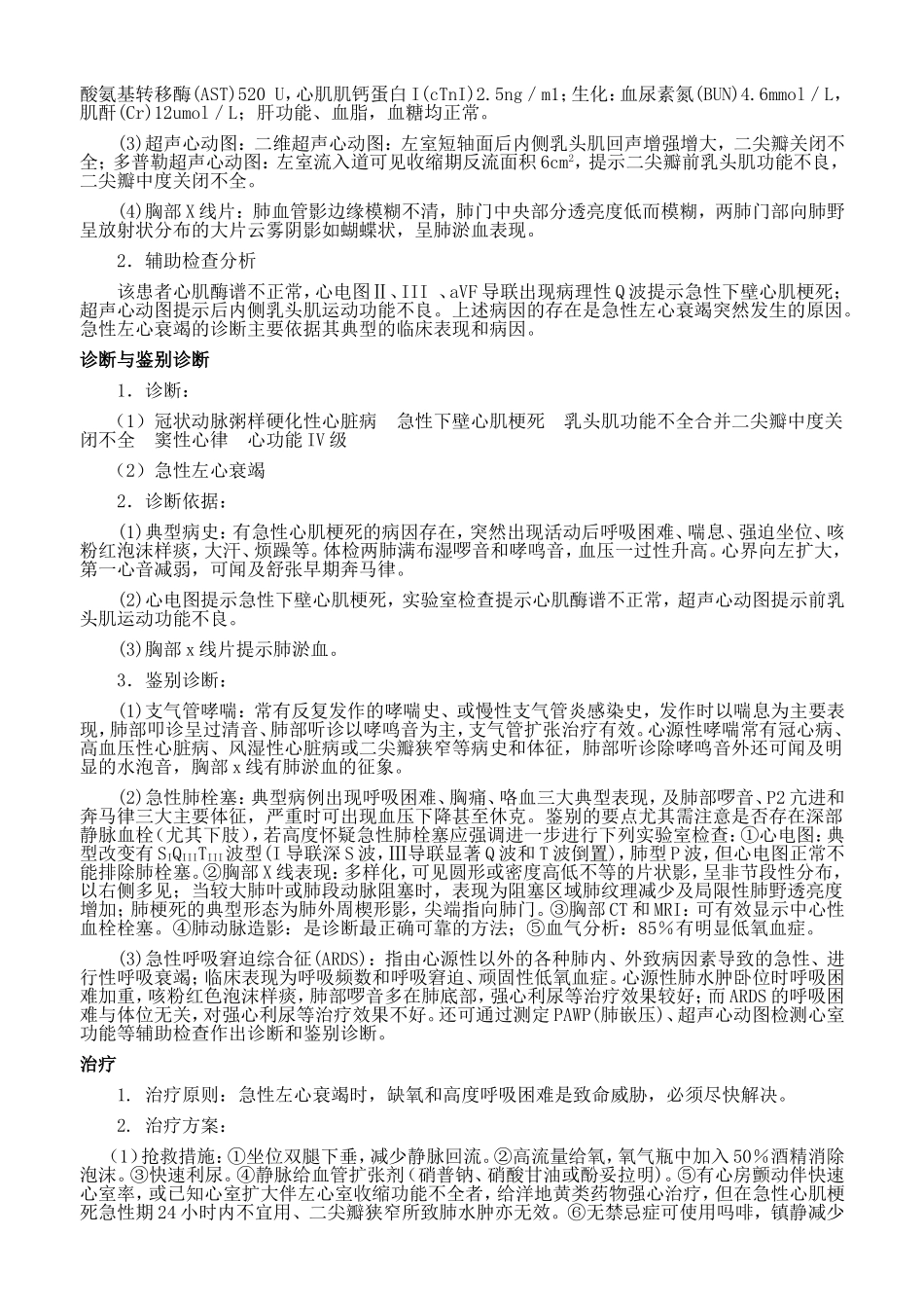 内科临床典型病例分析_第3页