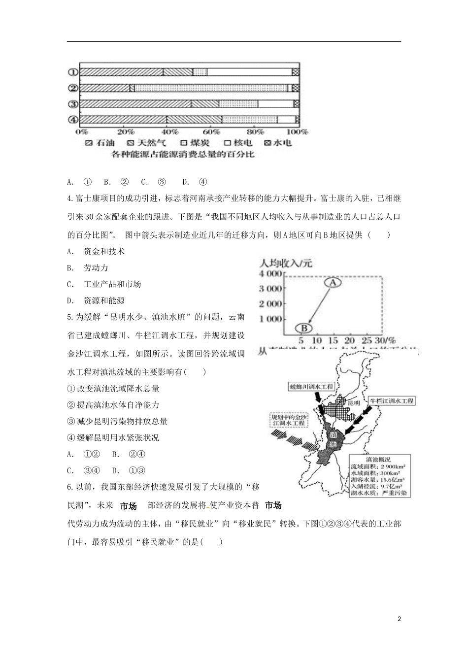 内蒙古翁牛特旗乌丹第一中学2018-2019学年高二地理上学期期中试题_第2页