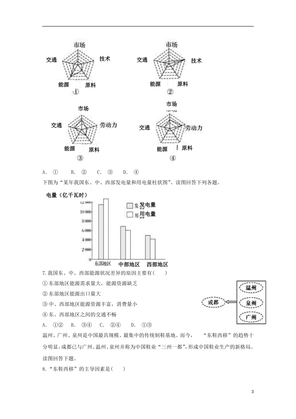 内蒙古翁牛特旗乌丹第一中学2018-2019学年高二地理上学期期中试题_第3页