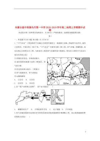 内蒙古翁牛特旗乌丹第一中学2018-2019学年高二地理上学期期中试题