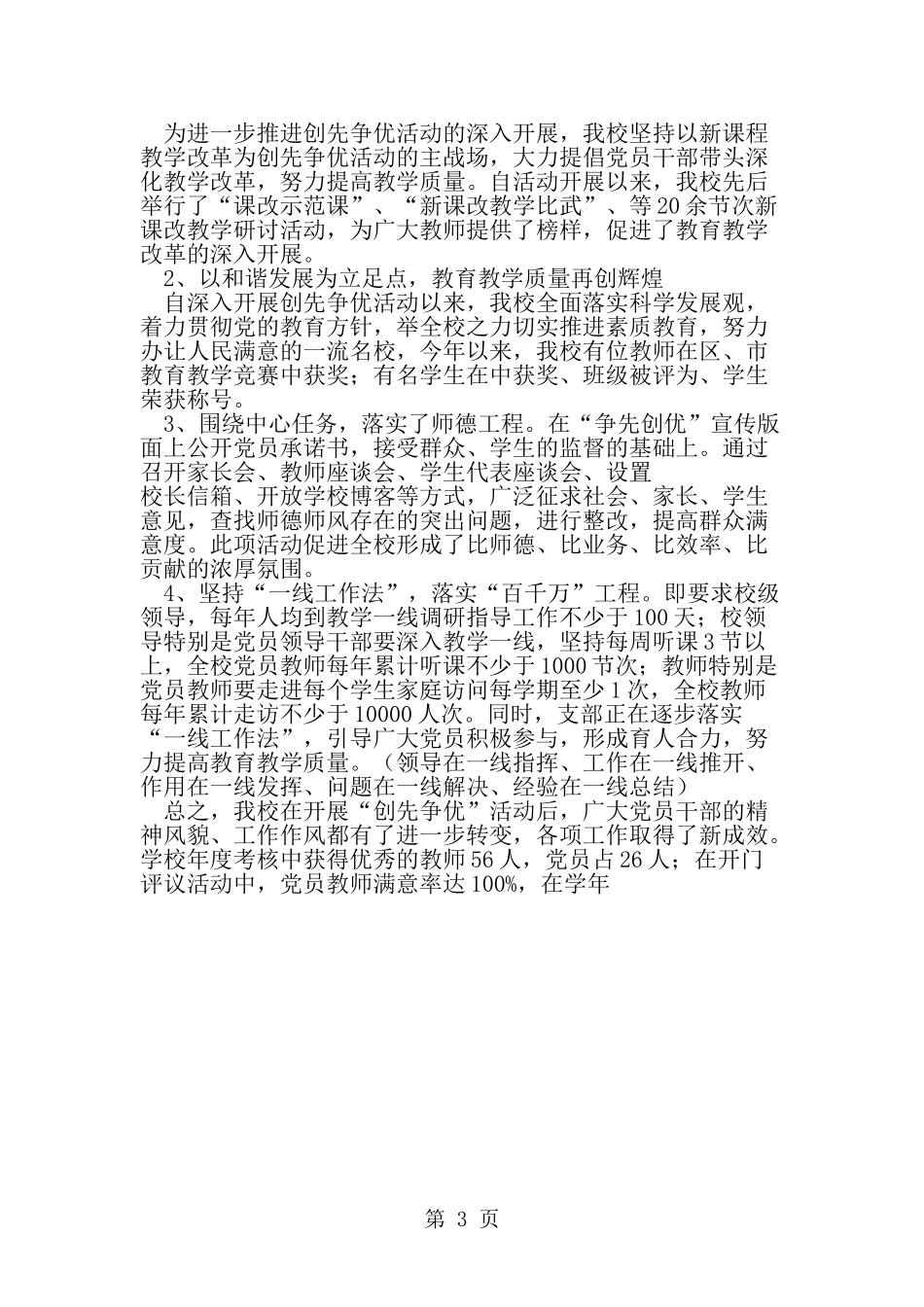 凝心聚力抓党建创先争优促发展---创先争优活动总结-word范文文档_第3页