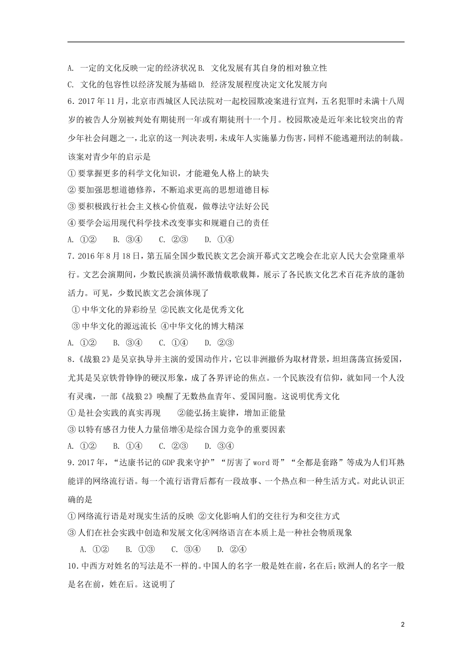 内蒙古翁牛特旗乌丹第一中学高二政治下学期期中试题_第2页