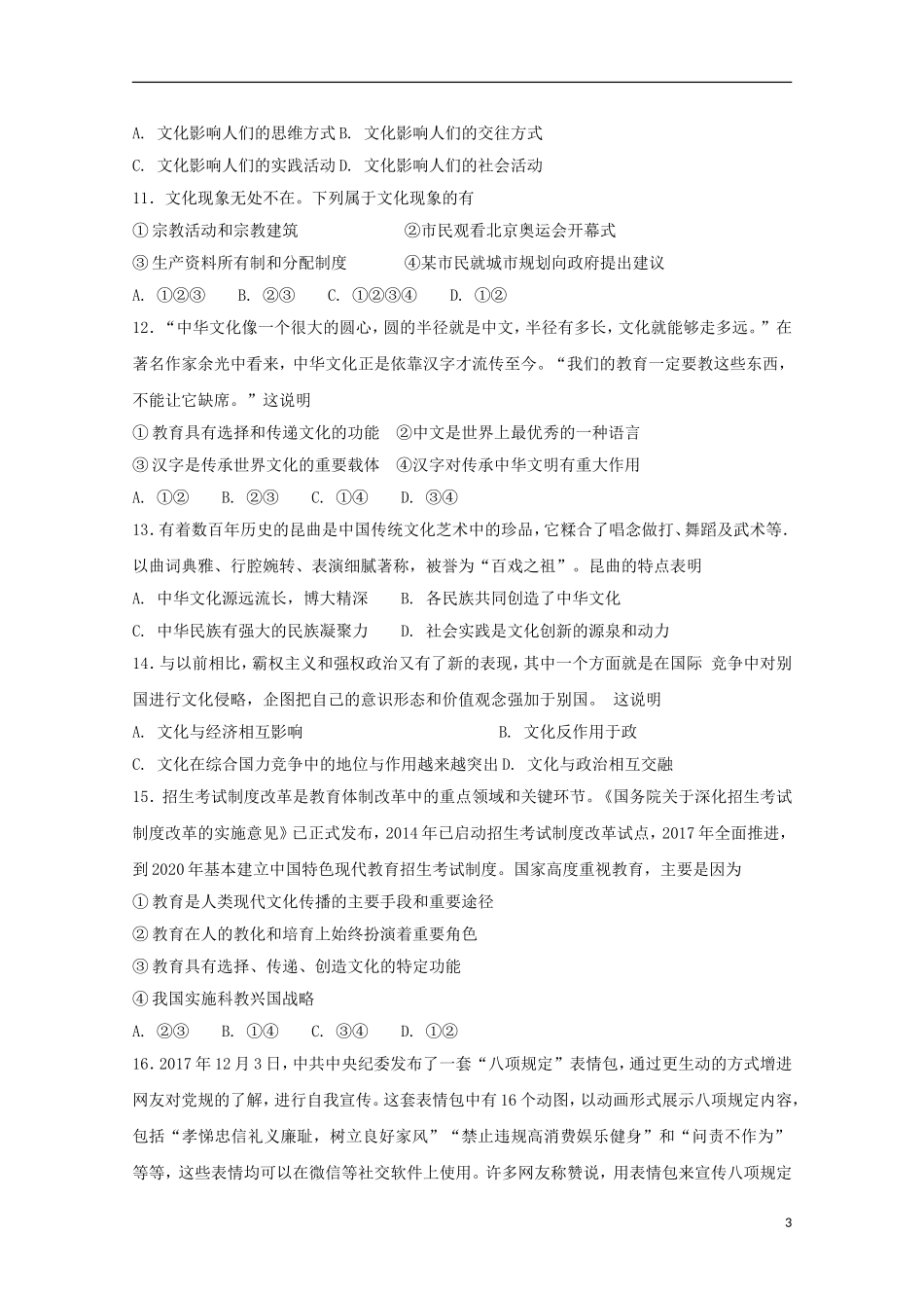 内蒙古翁牛特旗乌丹第一中学高二政治下学期期中试题_第3页