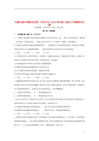 内蒙古翁牛特旗乌丹第一中学高二政治下学期期中试题