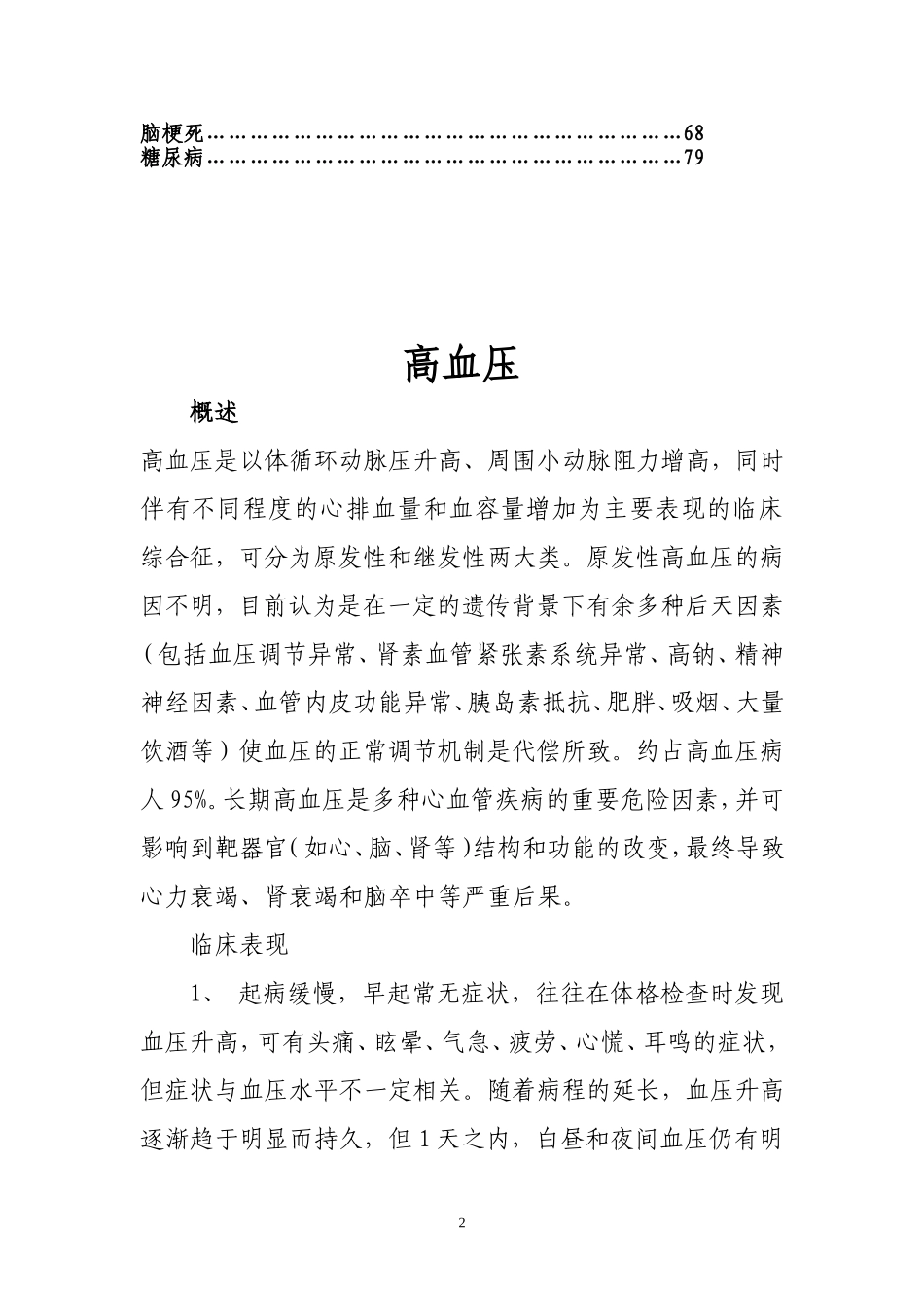 内科临床诊疗指南_第2页