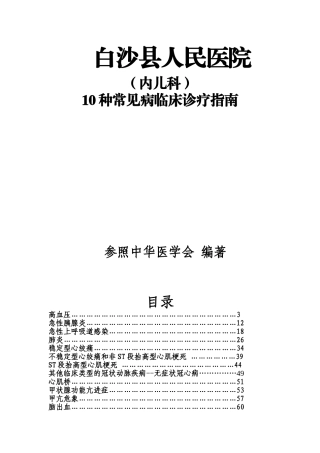 内科临床诊疗指南