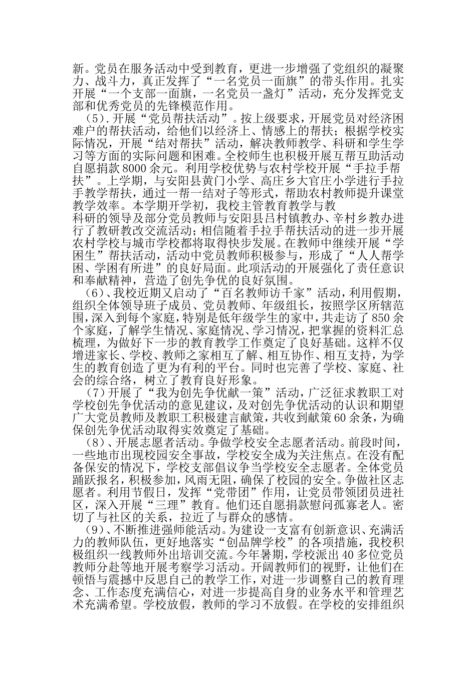 凝心聚力抓党建创先争优促发展---创先争优活动总结-范文_第2页