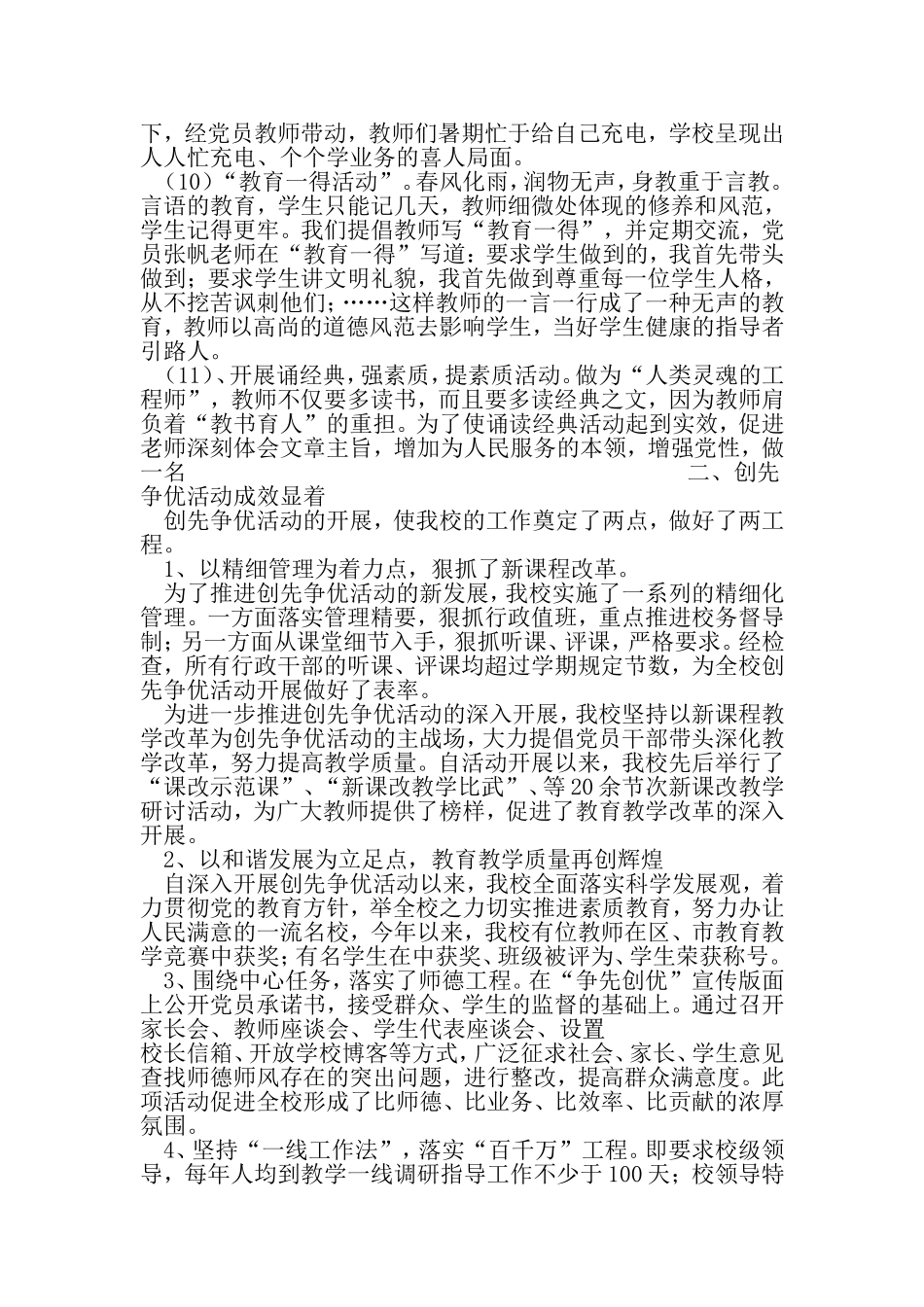 凝心聚力抓党建创先争优促发展---创先争优活动总结-范文_第3页