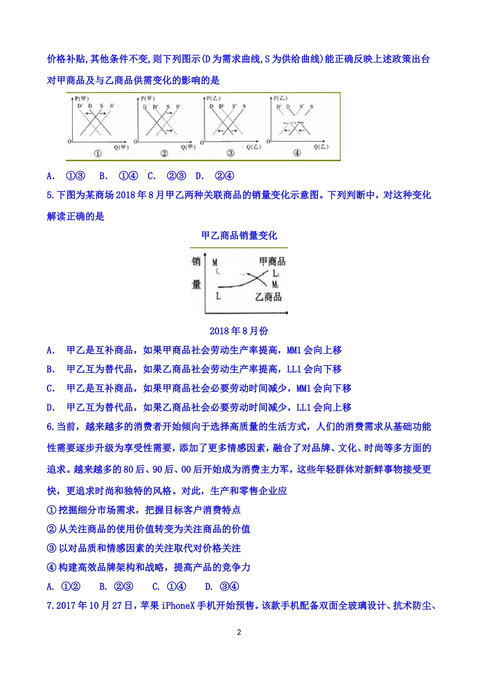 内蒙古乌丹一中2018-2019学年高一下学期开学考试政治试题_第2页