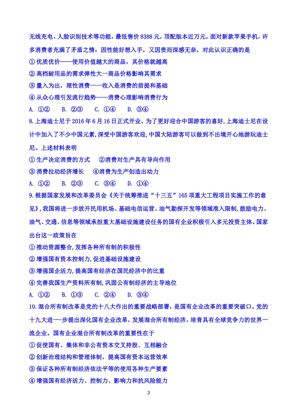 内蒙古乌丹一中2018-2019学年高一下学期开学考试政治试题_第3页