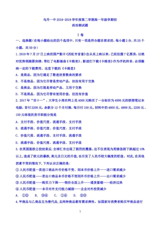内蒙古乌丹一中2018-2019学年高一下学期开学考试政治试题