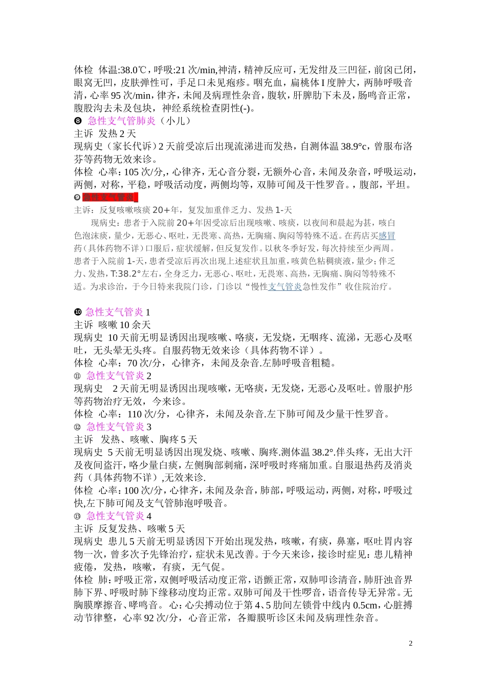 内科门诊病历模板_第2页