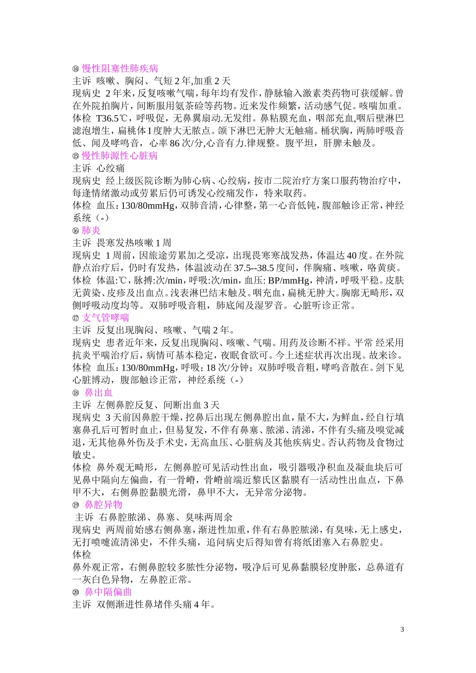 内科门诊病历模板_第3页