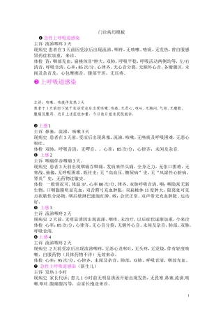 内科门诊病历模板