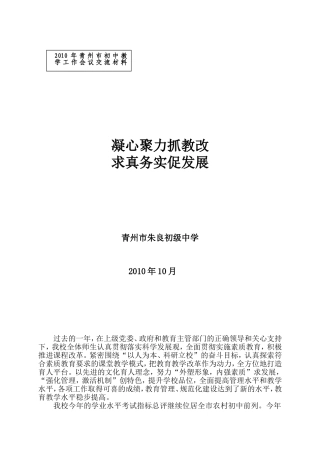 凝心聚力抓教改-求真务实促发展