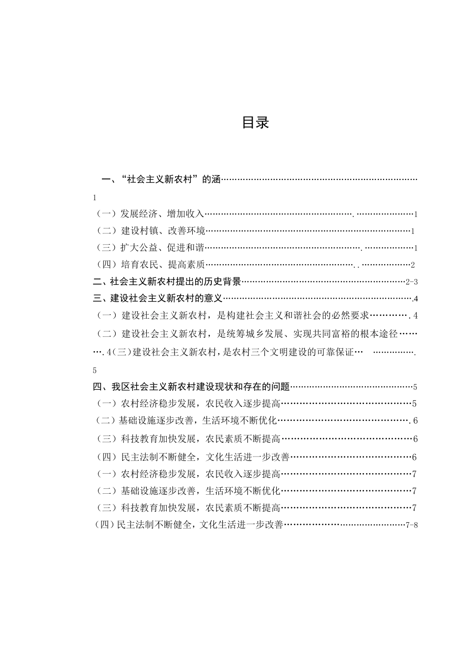农村文化发展概论._第2页