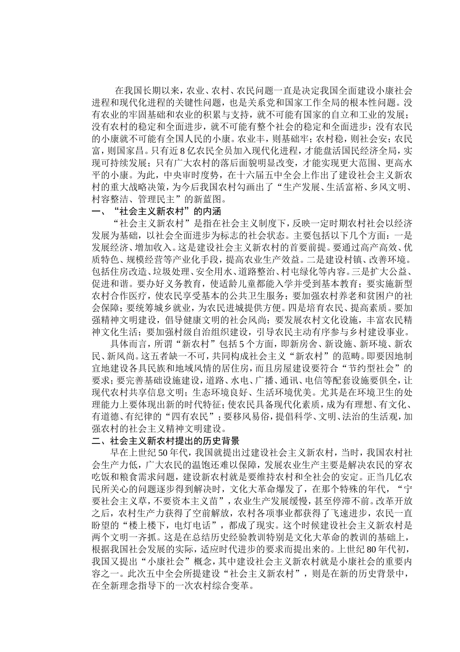 农村文化发展概论._第3页
