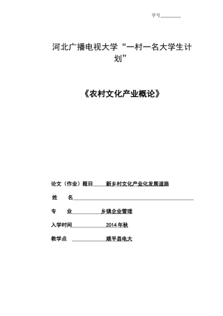农村文化发展概论.