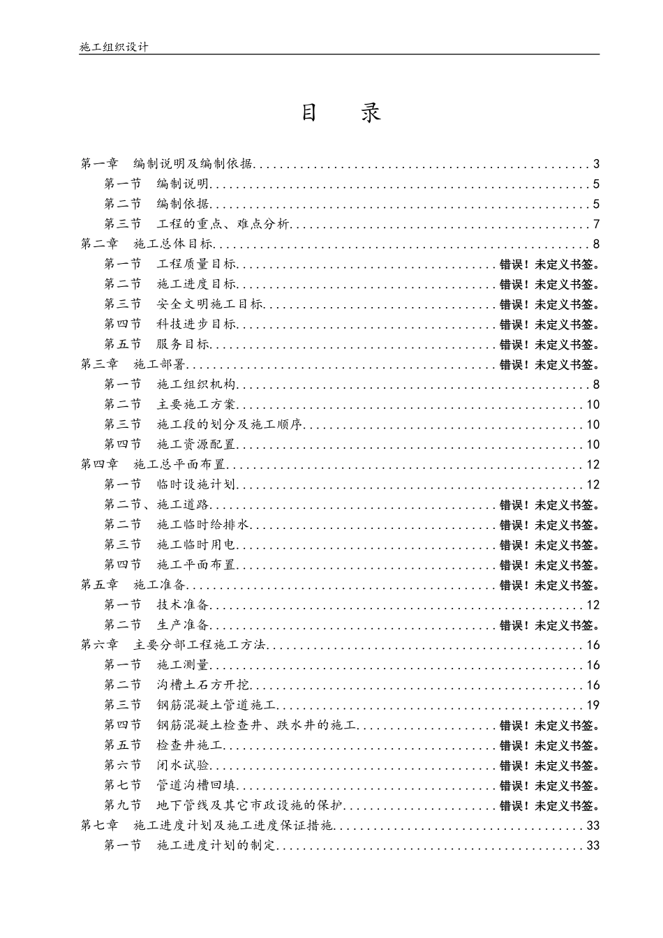 农村环境整治、排水管、检查井、化粪池施工组织设计_第3页