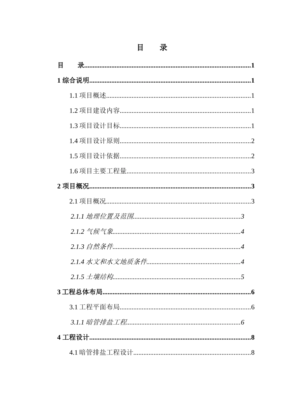 内蒙古乌海市暗管排盐设计说明书_第2页