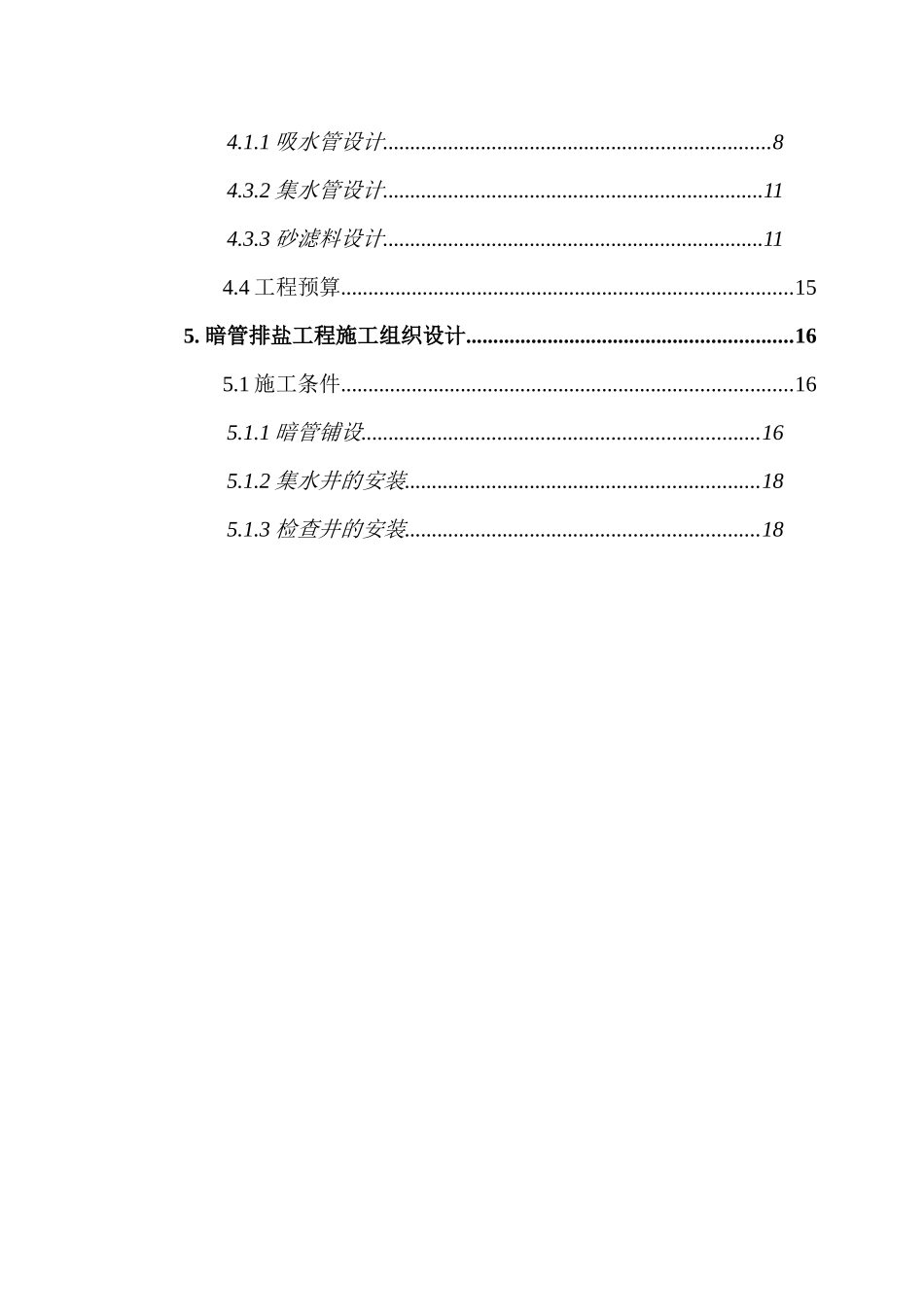 内蒙古乌海市暗管排盐设计说明书_第3页