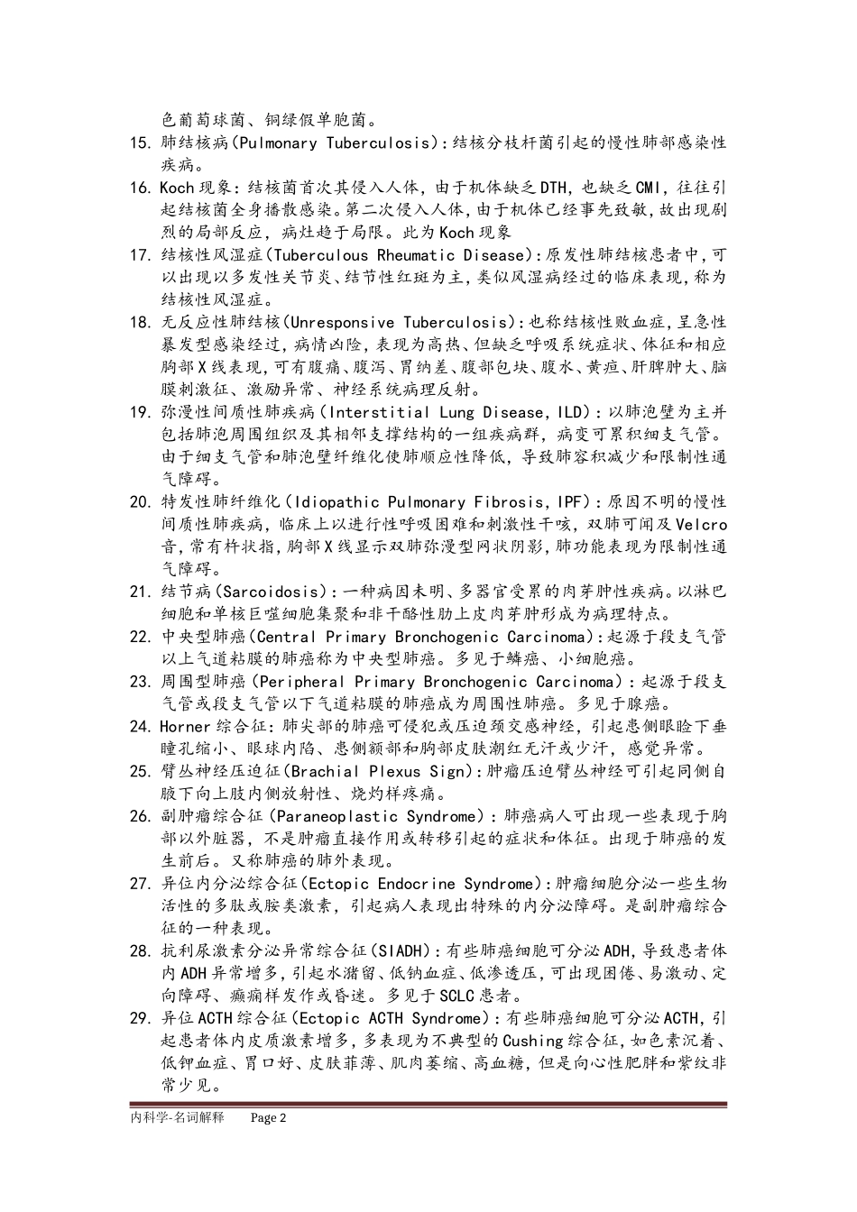 内科名词解释完整版_第2页