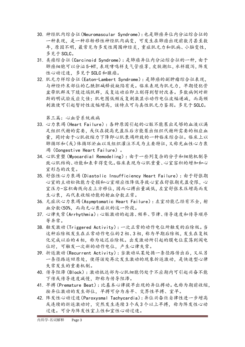 内科名词解释完整版_第3页