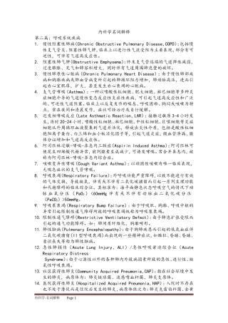 内科名词解释完整版