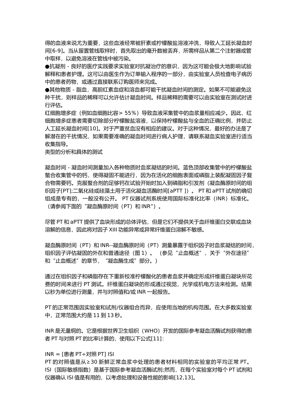 凝血功能检测_第2页