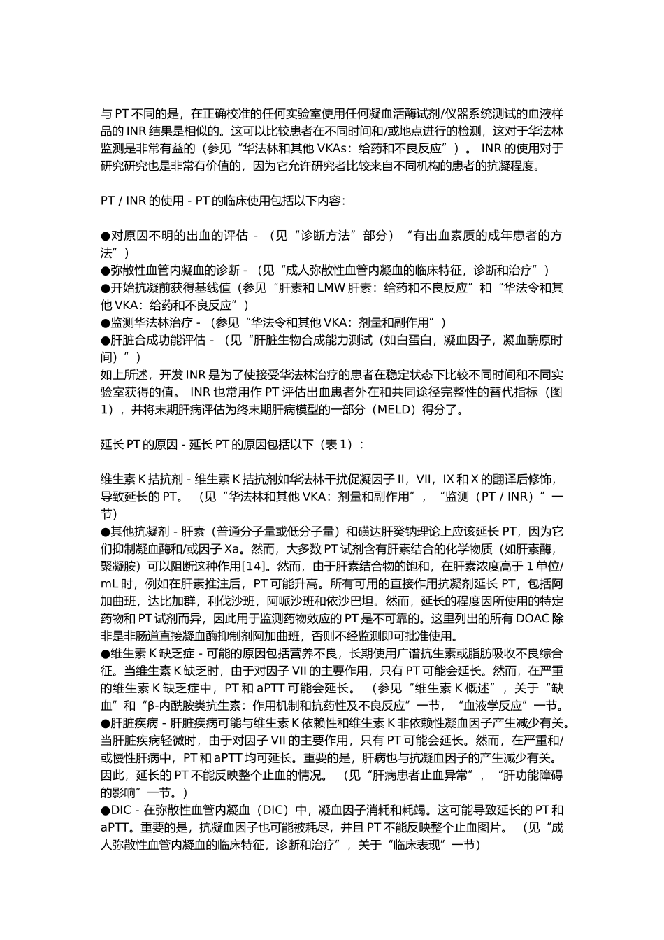 凝血功能检测_第3页