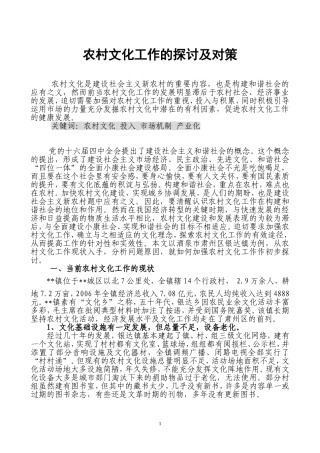 农村文化工作的探讨及对策
