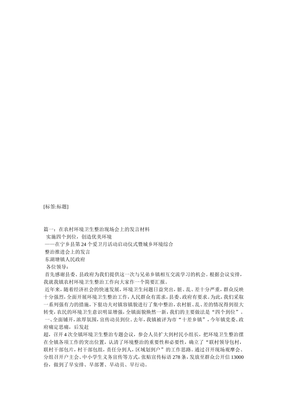 农村环境整治典型经发言稿_第2页