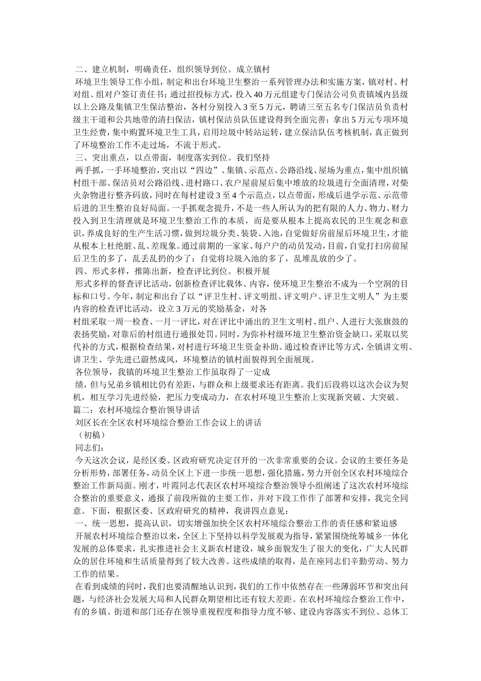 农村环境整治典型经发言稿_第3页