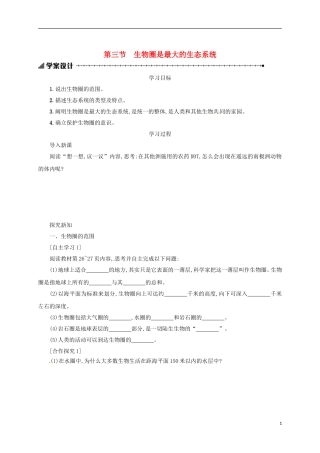 内蒙古乌海市第二十二中学七年级生物上册1.2.3生物圈是最大的生态系统学案设计(新版)新人教版