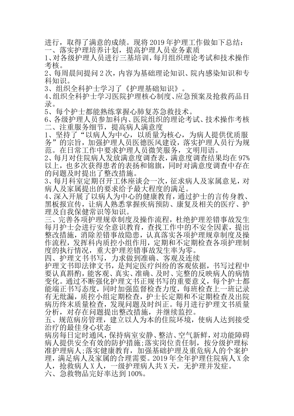 内科年度工作总结范文-文档_第3页