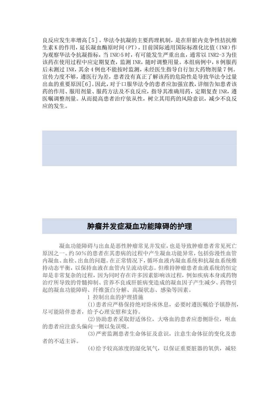 凝血功能异常的护理_第2页