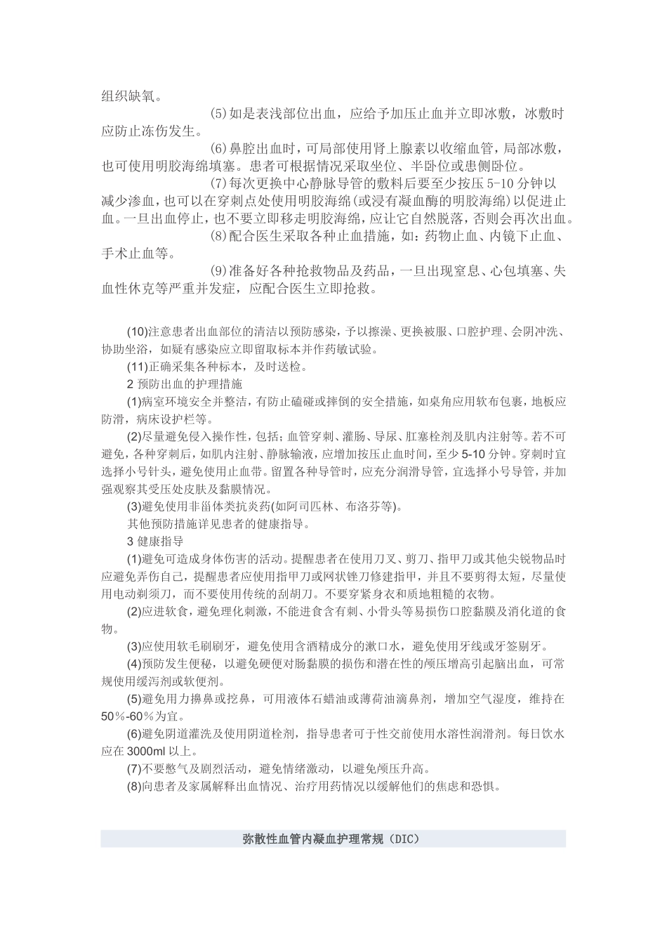 凝血功能异常的护理_第3页