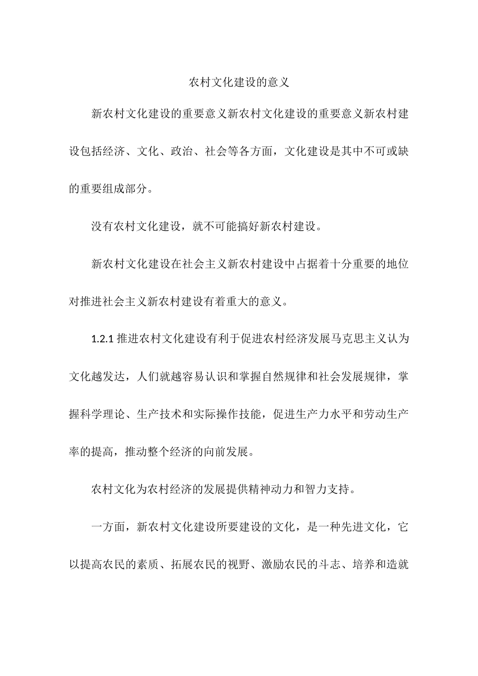 农村文化建设的意义_第1页