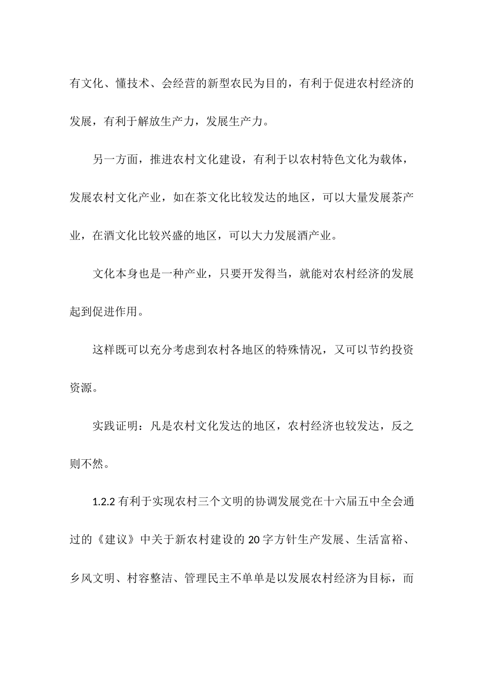 农村文化建设的意义_第2页