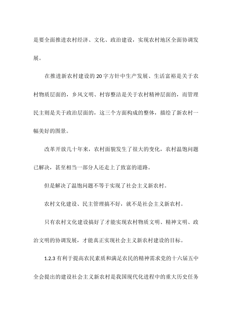 农村文化建设的意义_第3页