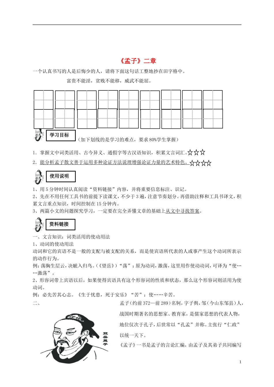 内蒙古乌拉特前旗八年级语文上册第六单元21孟子二章学案(无答案)新人教版_第1页