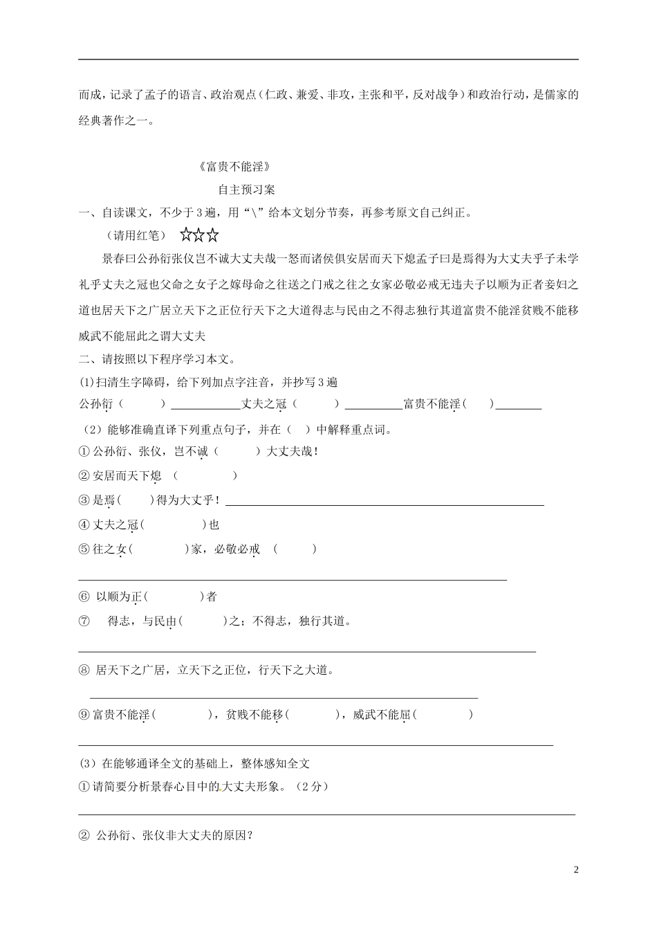 内蒙古乌拉特前旗八年级语文上册第六单元21孟子二章学案(无答案)新人教版_第2页