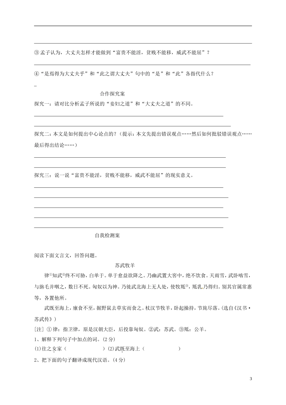 内蒙古乌拉特前旗八年级语文上册第六单元21孟子二章学案(无答案)新人教版_第3页
