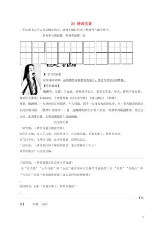 内蒙古乌拉特前旗八年级语文上册-第六单元-24-诗词五首学案(无答案)-新人教版